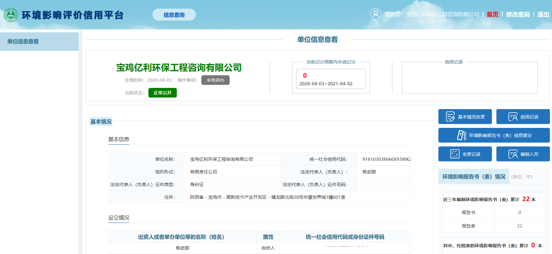 环境影响评价信用平台执业资格
