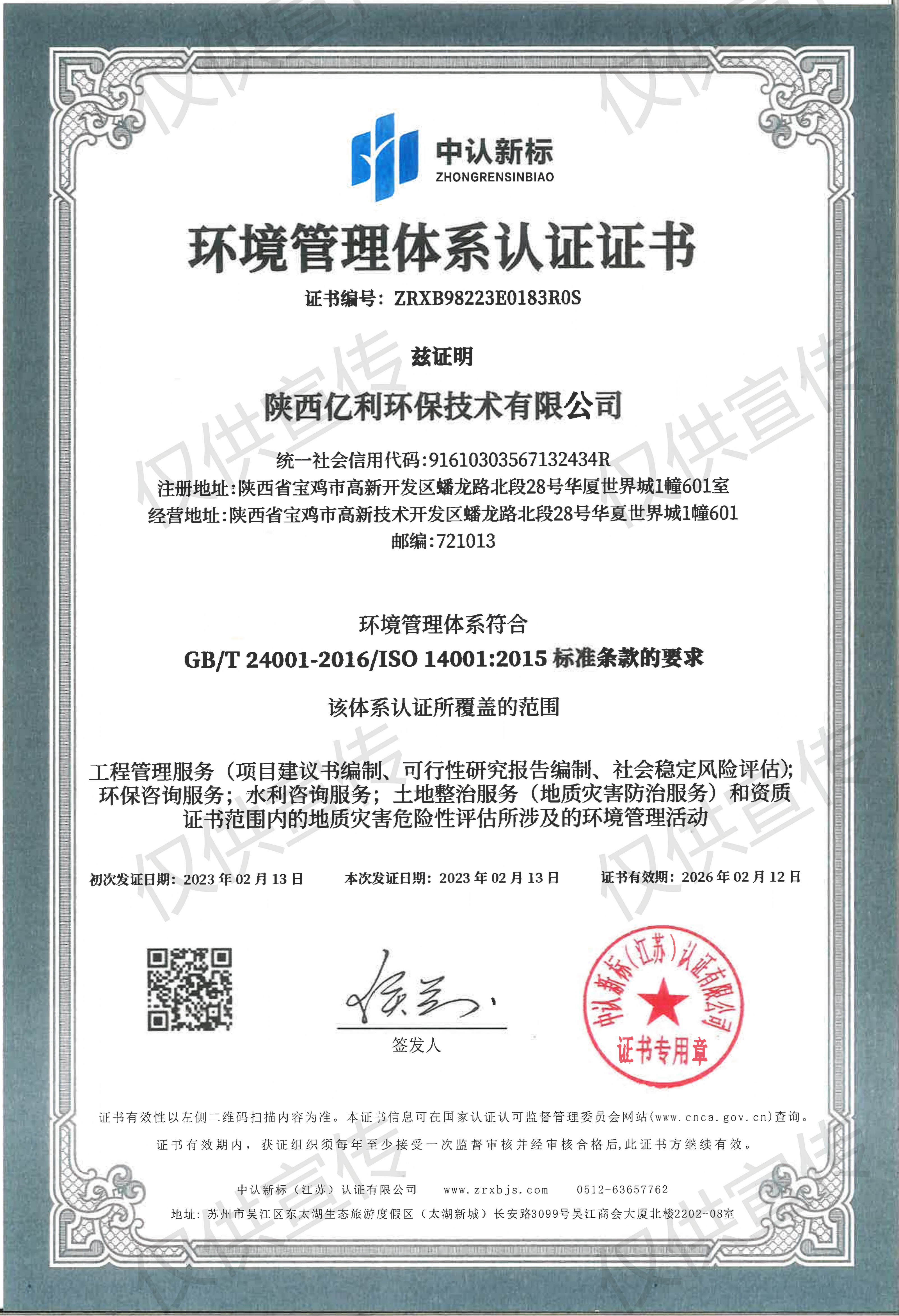 环境管理体系证书