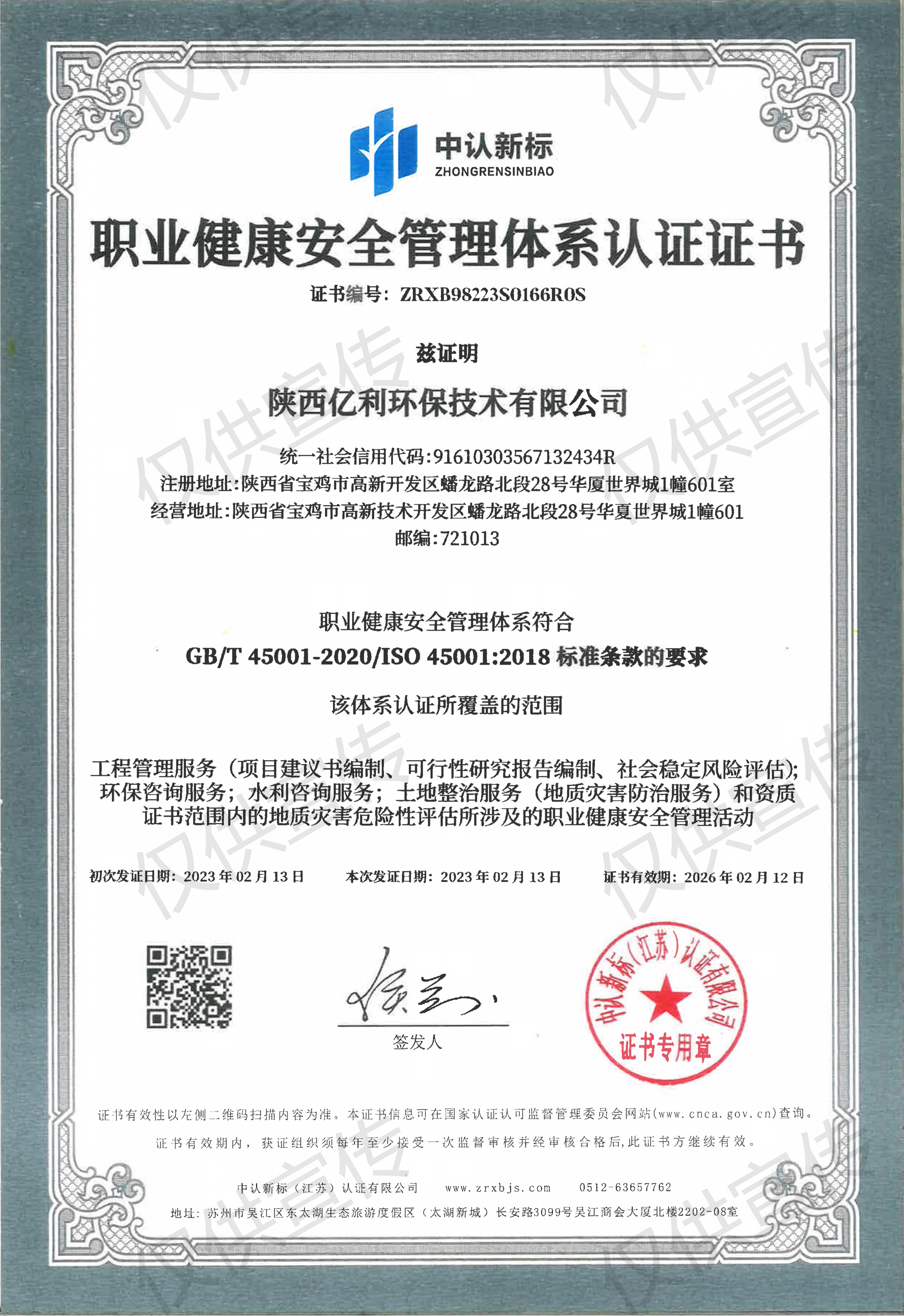 职业健康安全管理体系证书