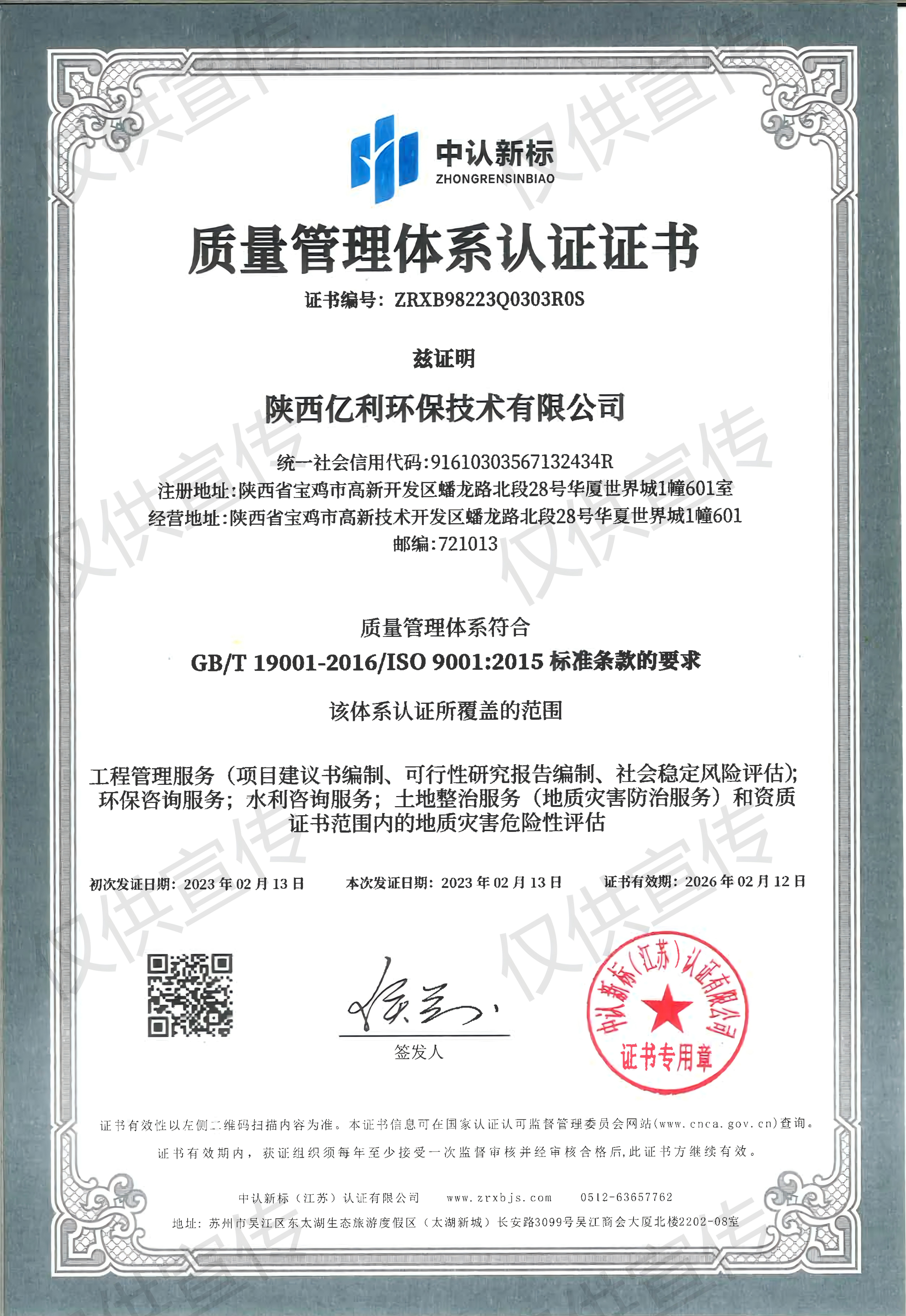 质量管理体系证书