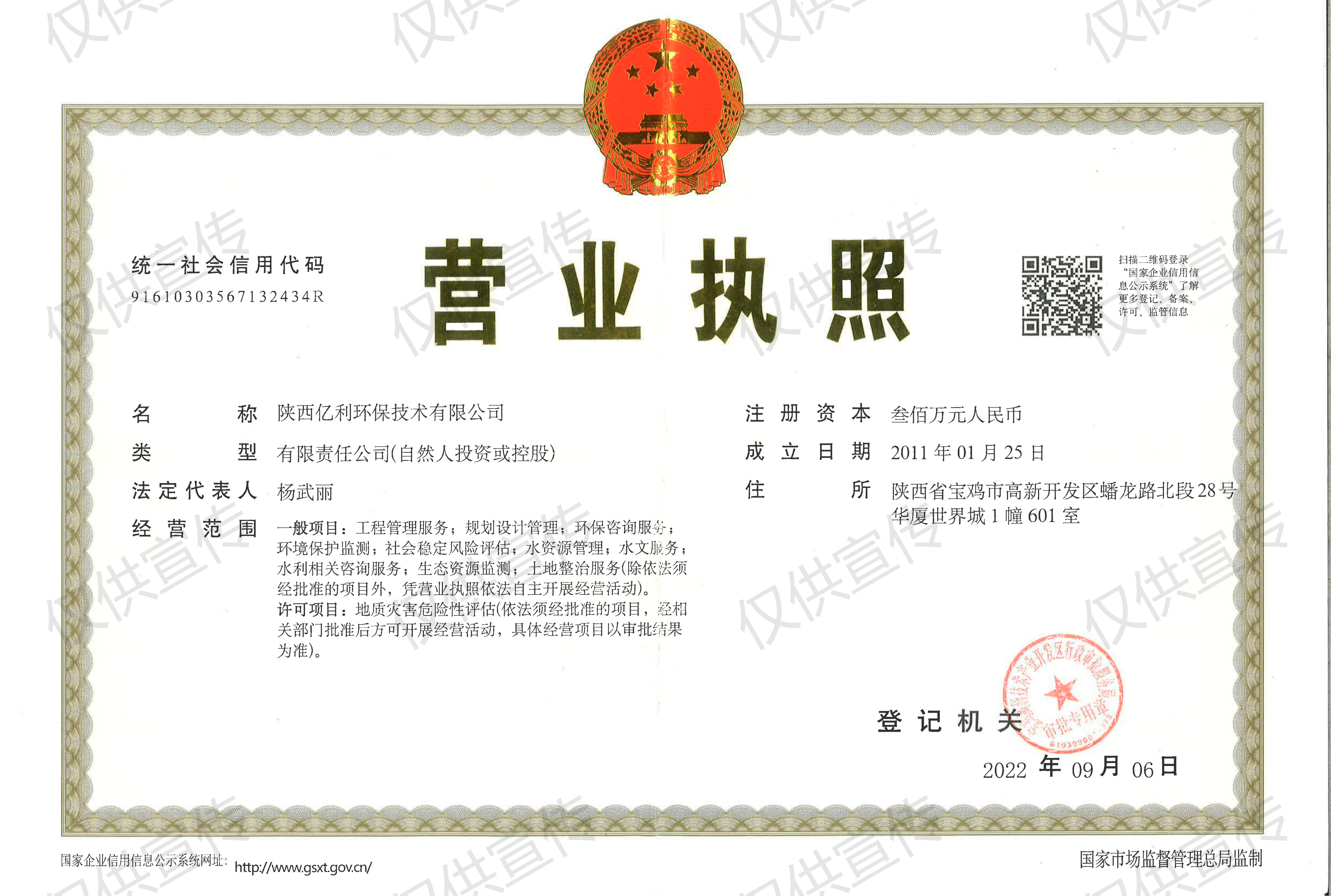 营业执照