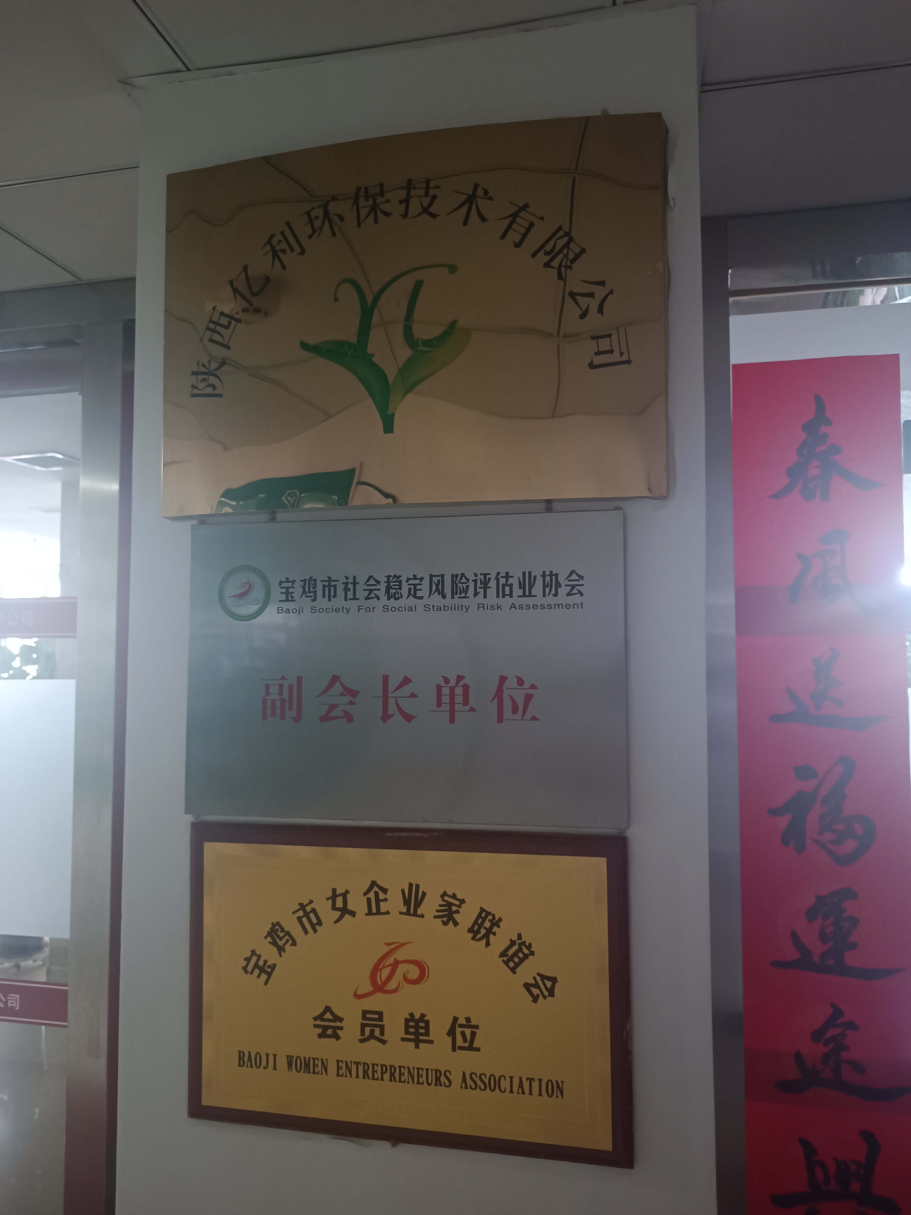 宝鸡市女企业家联谊会理事单位