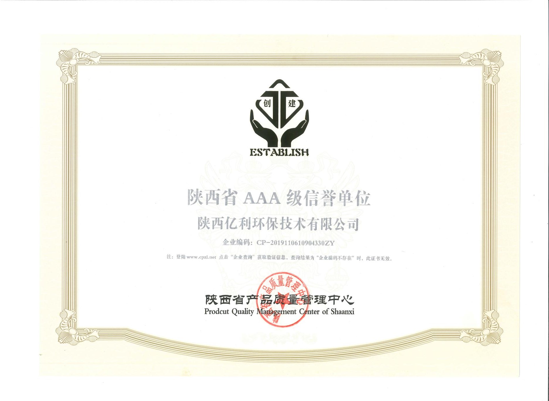 陕西省AAA级信誉单位