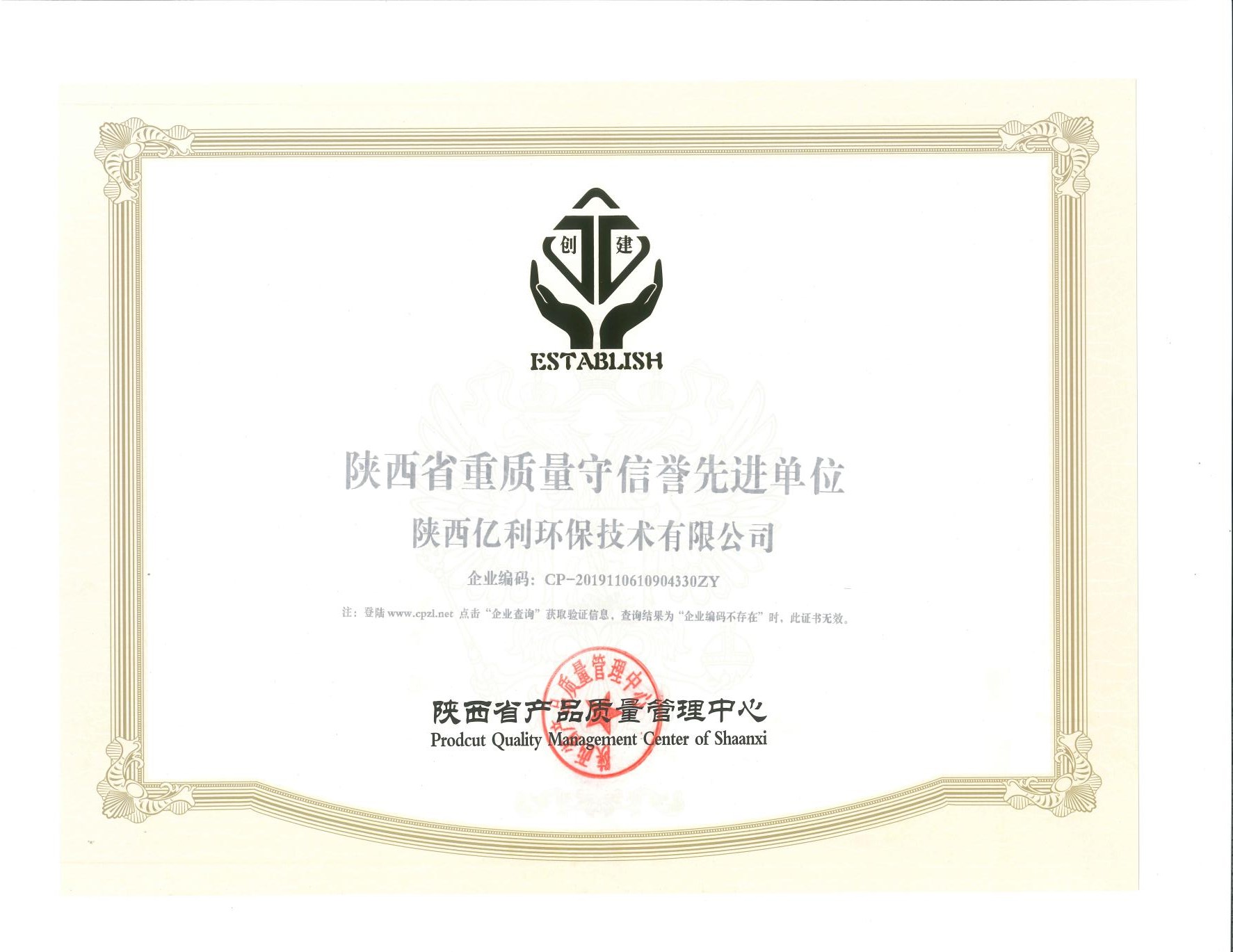 陕西省重质量守信誉先进单位
